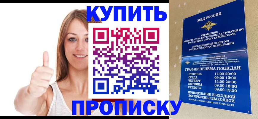 временная регистрация надежно в Евпатории