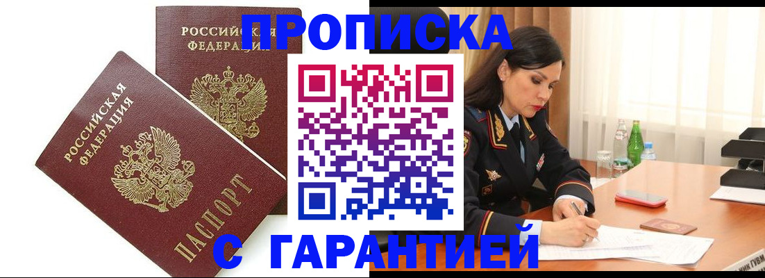 регистрация в Евпатории