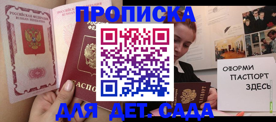 прописка поиск в Евпатории