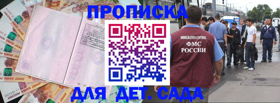 временная регистрация для школы в Евпатории